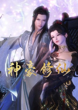 爱情神话